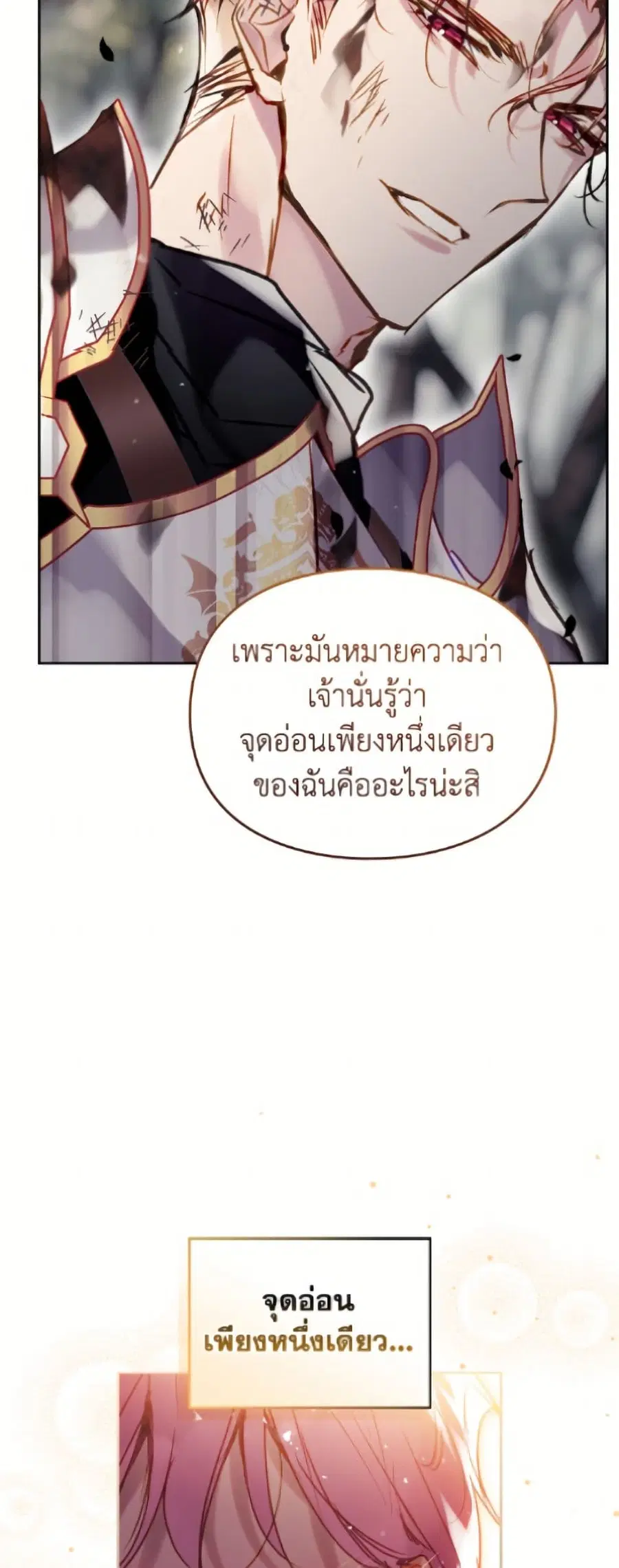 Death Is The Only Ending For The Villainess ตอนที่ 188 หน้า 20