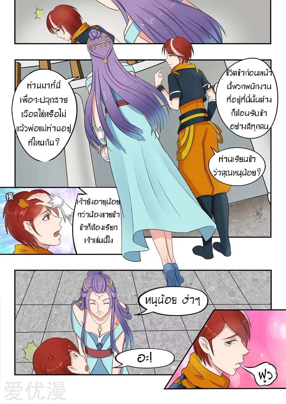 Martial Master ตอนที่ 54 หน้า 6
