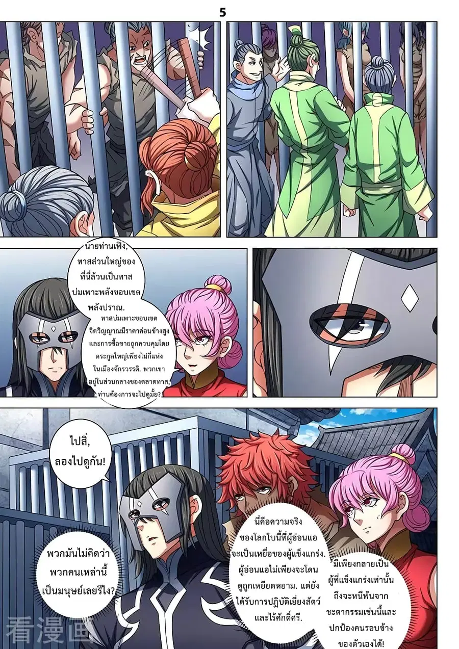God of Martial Arts ตอนที่ 245 หน้า 6