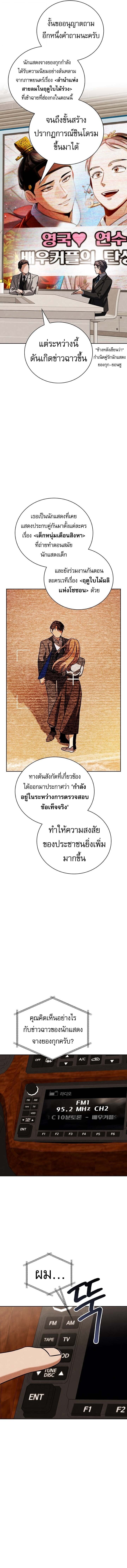 Be the Actor ตอนที่ 136 หน้า 5