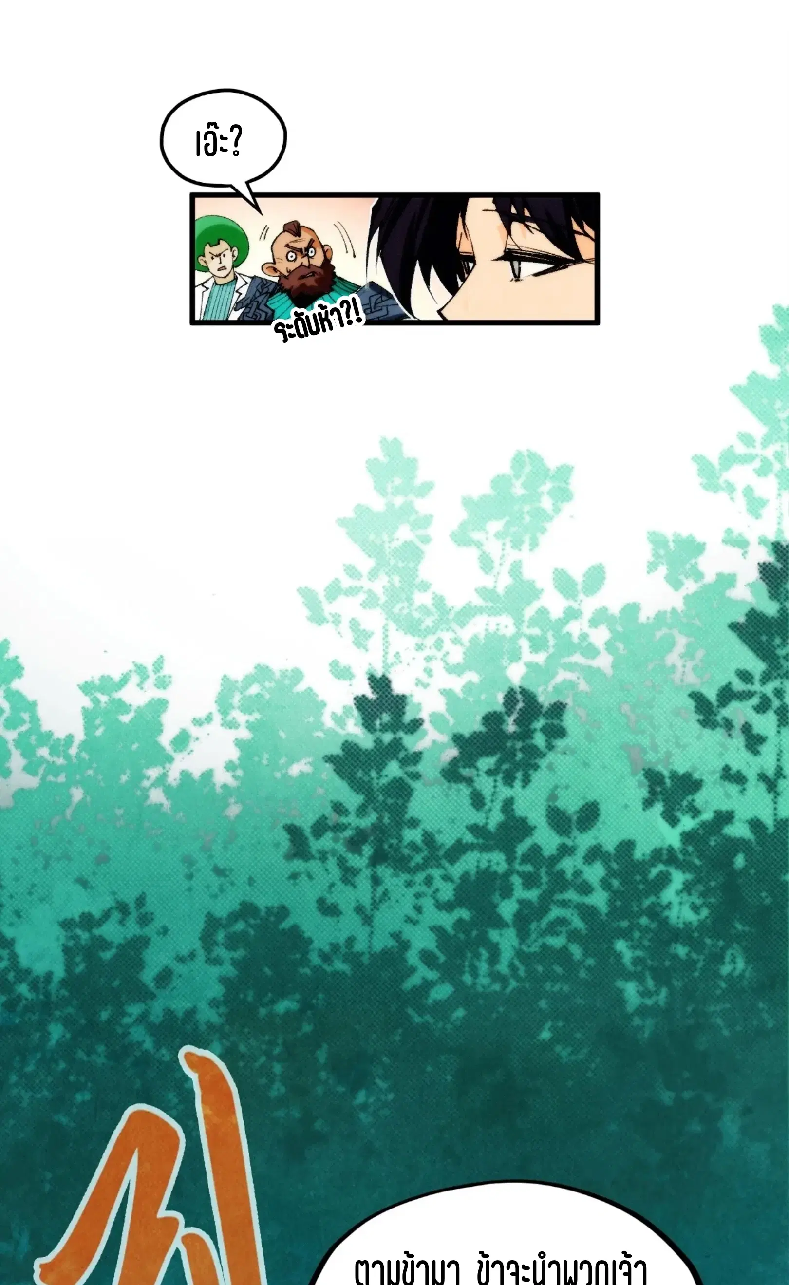 The Eternal Supreme ตอนที่ 302 หน้า 38