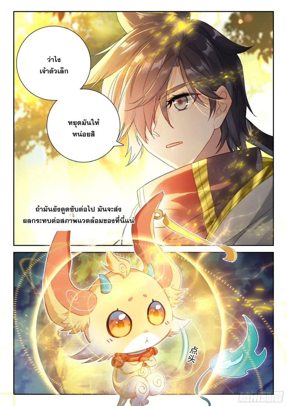 Douluo Dalu IV: Zhongji Douluo ตอนที่ 424 หน้า 15