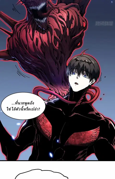 Martial Evolution: Start by Awakening the King of Monsters ตอนที่ 87 หน้า 26