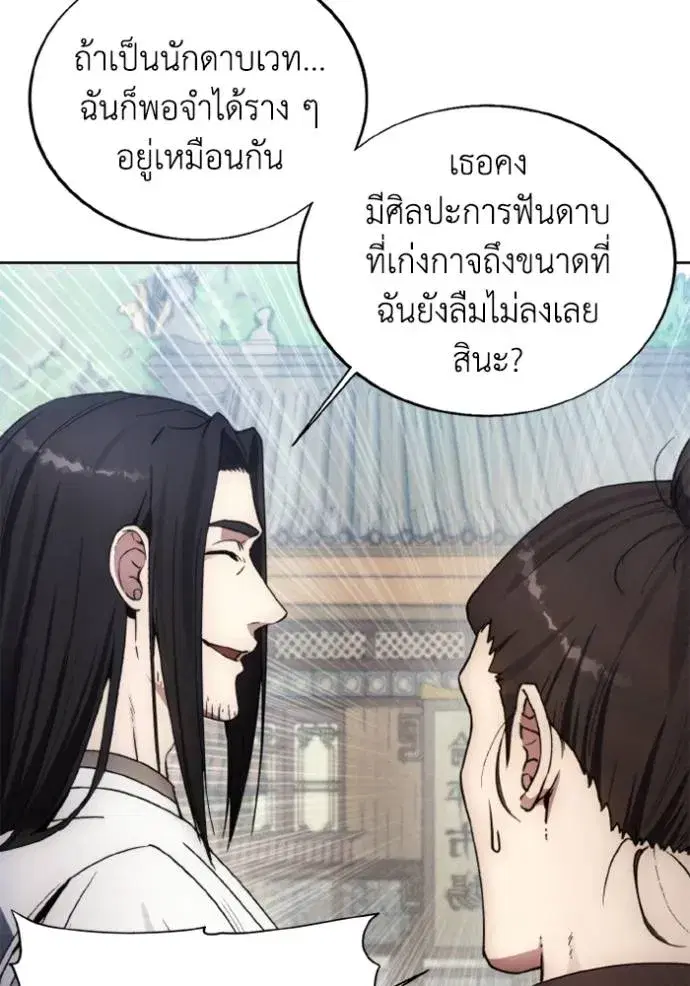 How to Live as a Villain ตอนที่ 156 หน้า 16