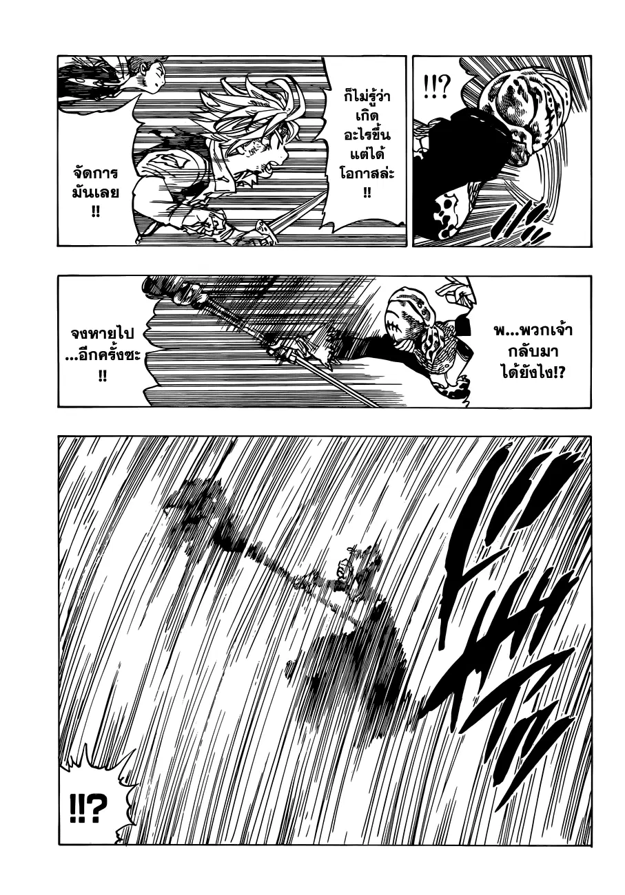 Nanatsu no Taizai ตอนที่ 83 หน้า 13
