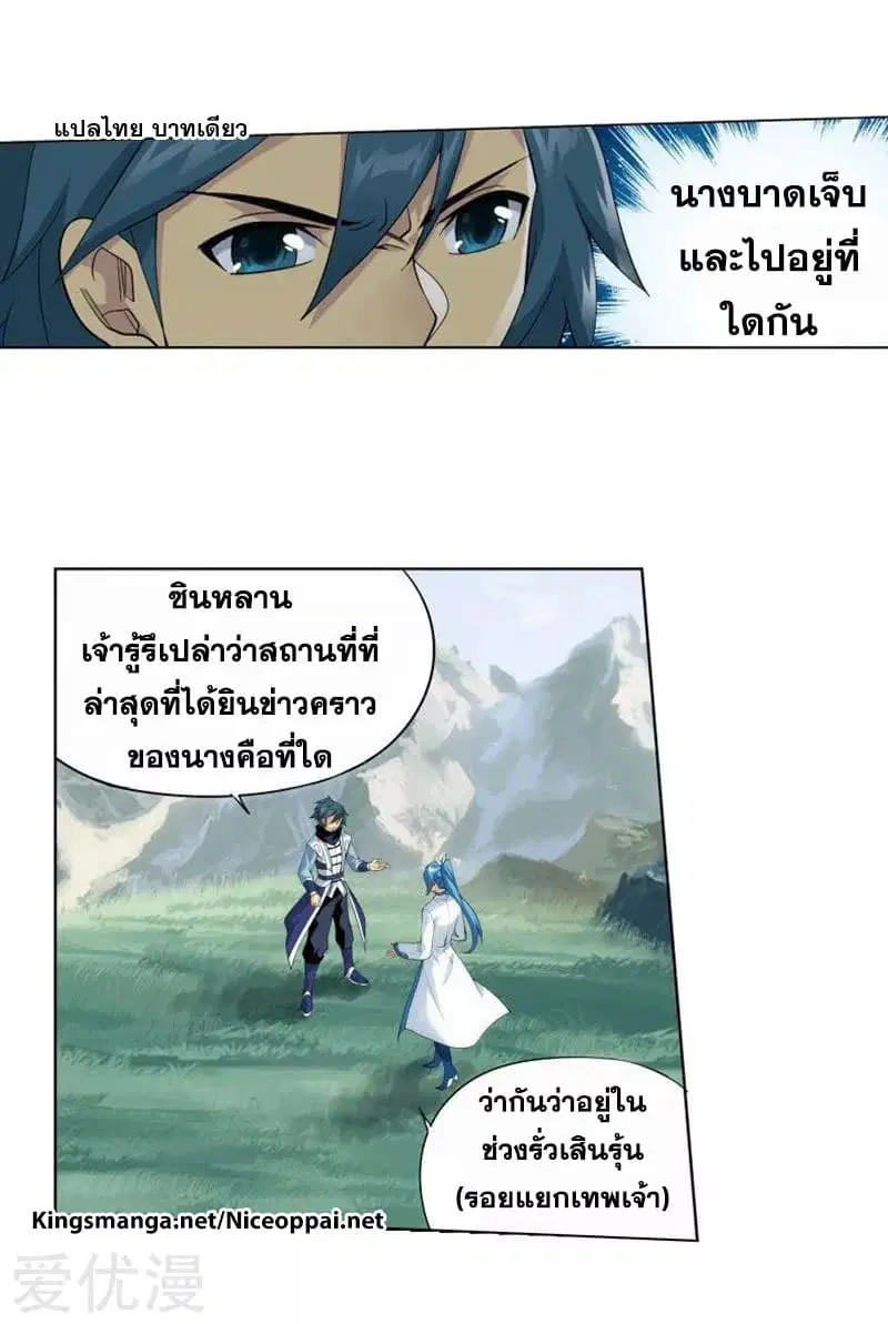 Doupo Cangqiong ตอนที่ 249.3 หน้า 13