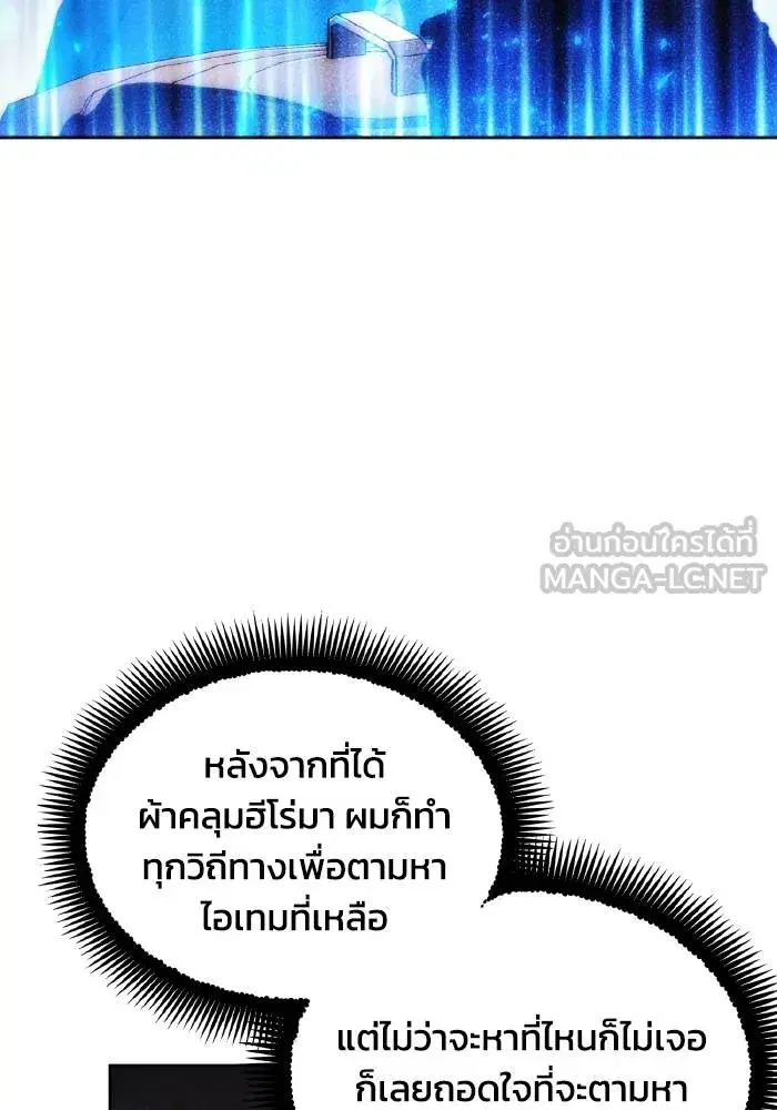 How to Live as a Villain ตอนที่ 80 หน้า 6