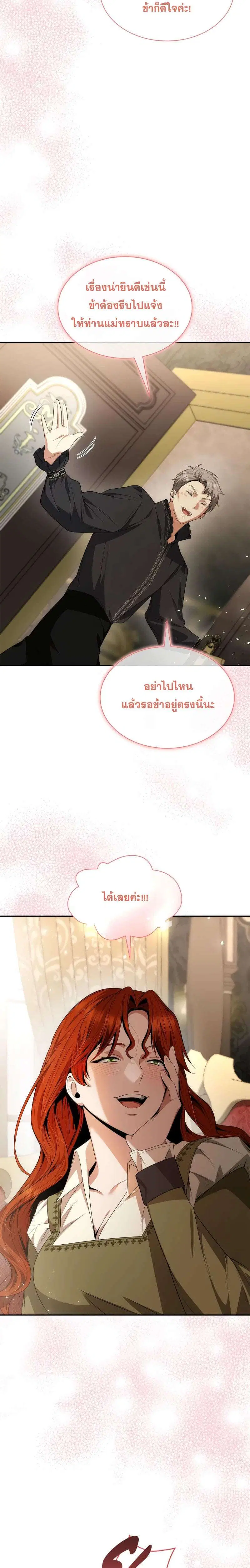 Sister I Am the Queen in This Life ตอนที่ 68 หน้า 28