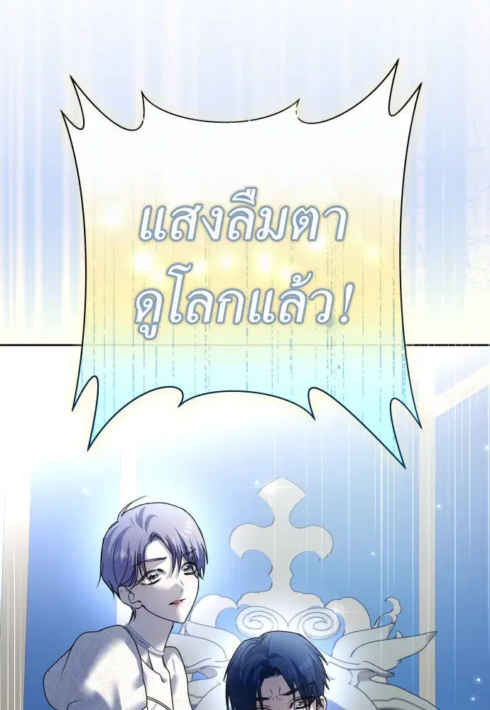 Your Throne ตอนที่ 207 หน้า 104
