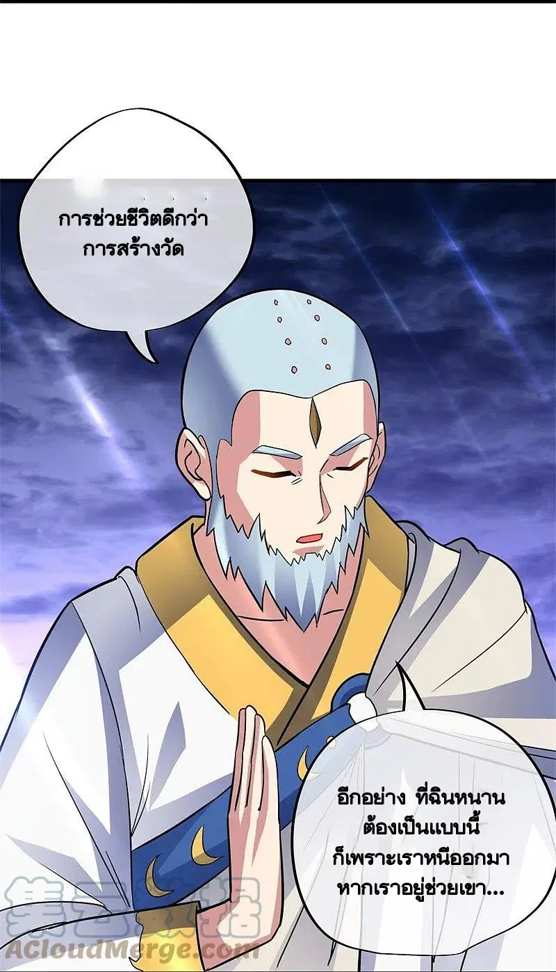 Peerless Battle Spirit ตอนที่ 426 หน้า 35