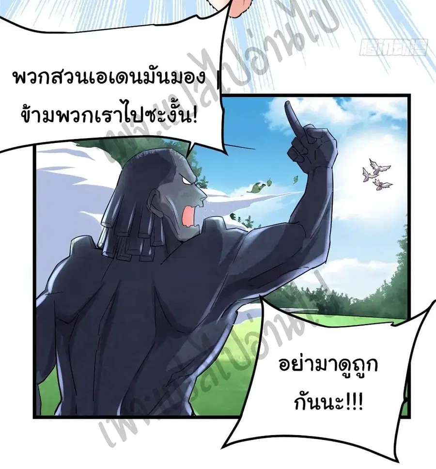 I might be A Fake Fairy ตอนที่ 136 หน้า 4