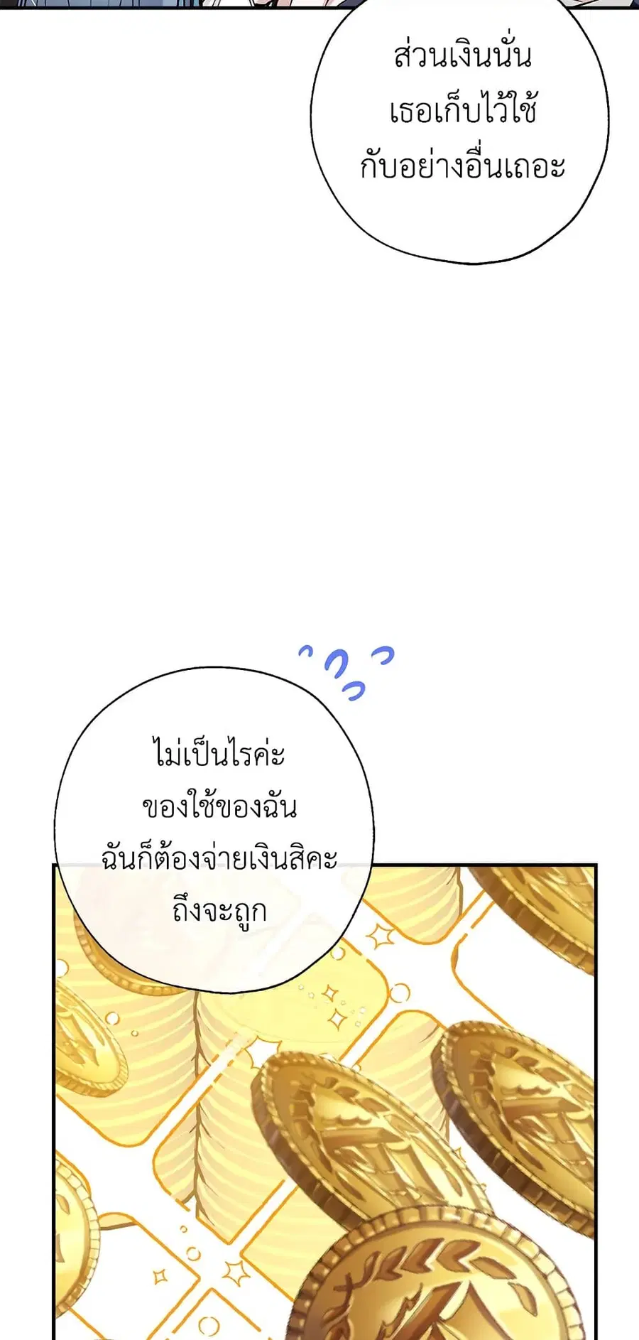 Can We Become a Family? ตอนที่ 47 หน้า 53