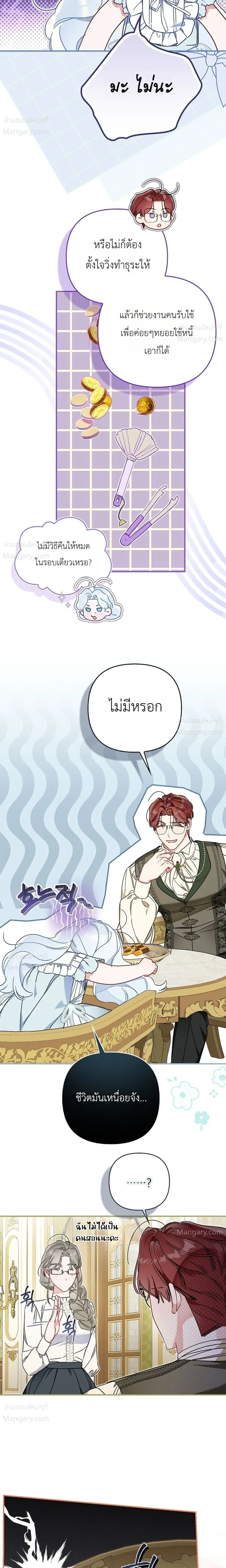 The Heroine Takes Everything – ภารกิจหาเงินของเบบี๋วัย 4 ขวบ ตอนที่ 3 หน้า 10