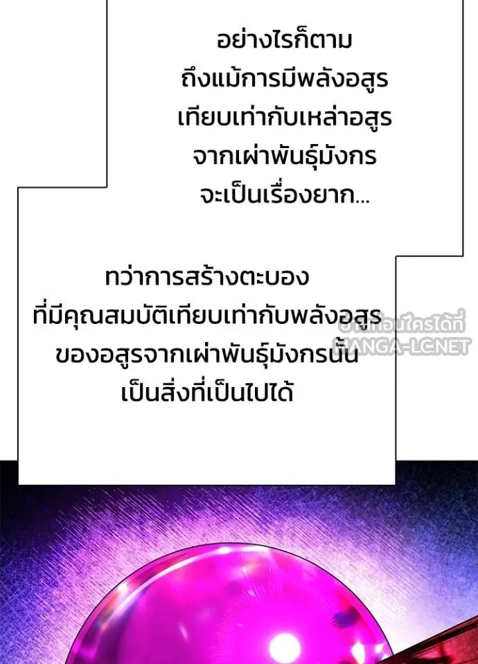 Night of the Ogre ตอนที่ 95 หน้า 82