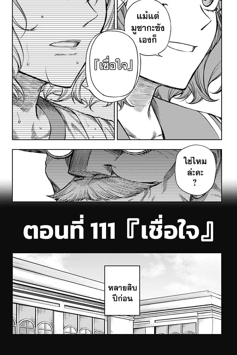 Uma Musume: Cinderella Gray ตอนที่ 111 หน้า 4