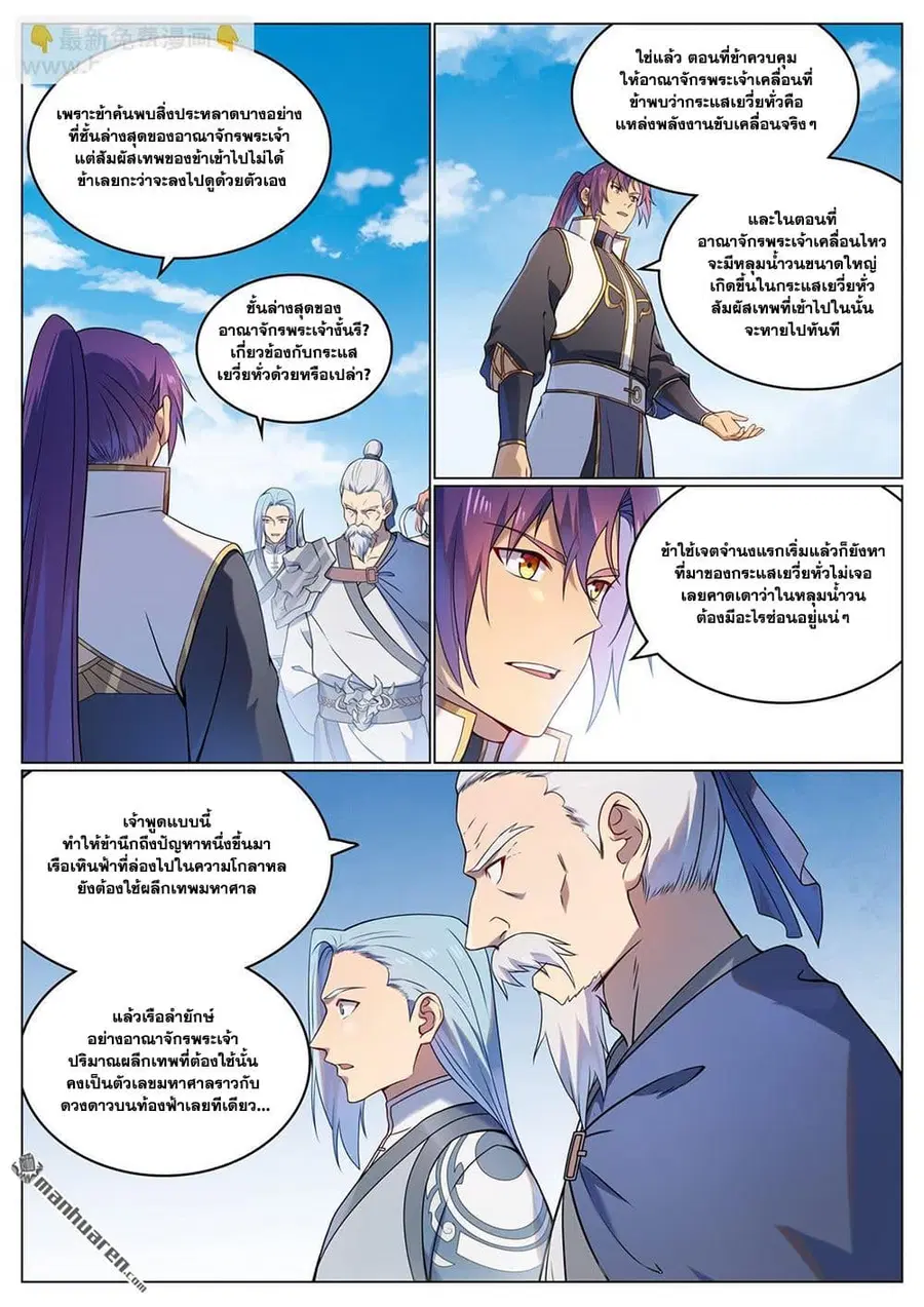 Bailian Chengshen ตอนที่ 1115 หน้า 5