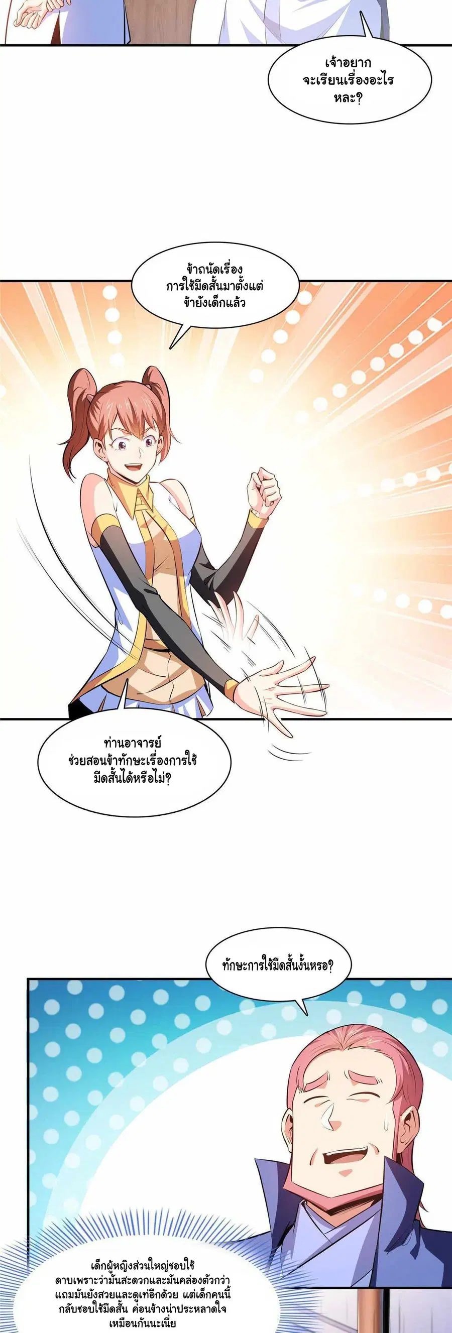 Library to Heaven’s Path ตอนที่ 190 หน้า 13