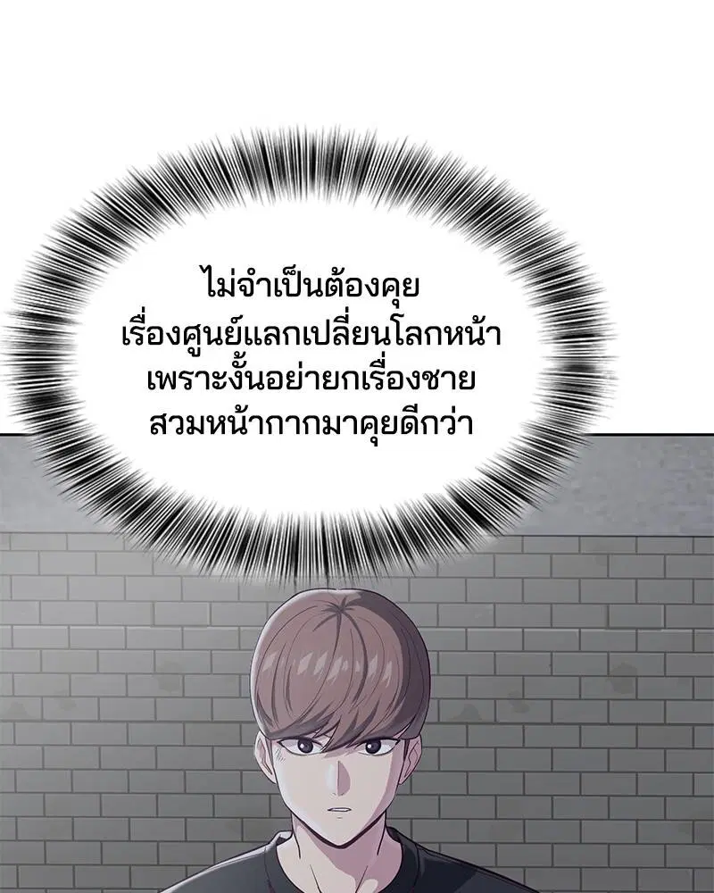 The Boy of Death ตอนที่ 78 หน้า 14