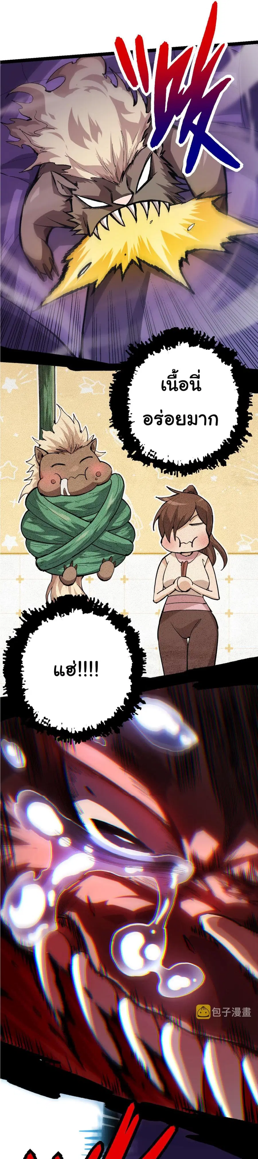 Evolution Begins With A Big Tree ตอนที่ 11 หน้า 26