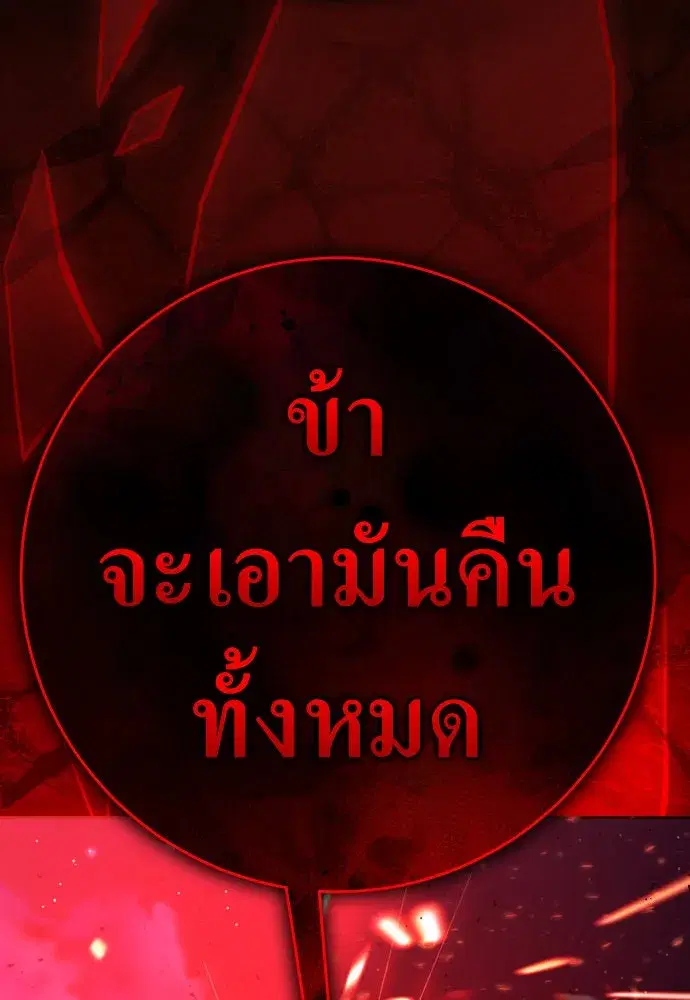 Your Throne ตอนที่ 219 หน้า 157