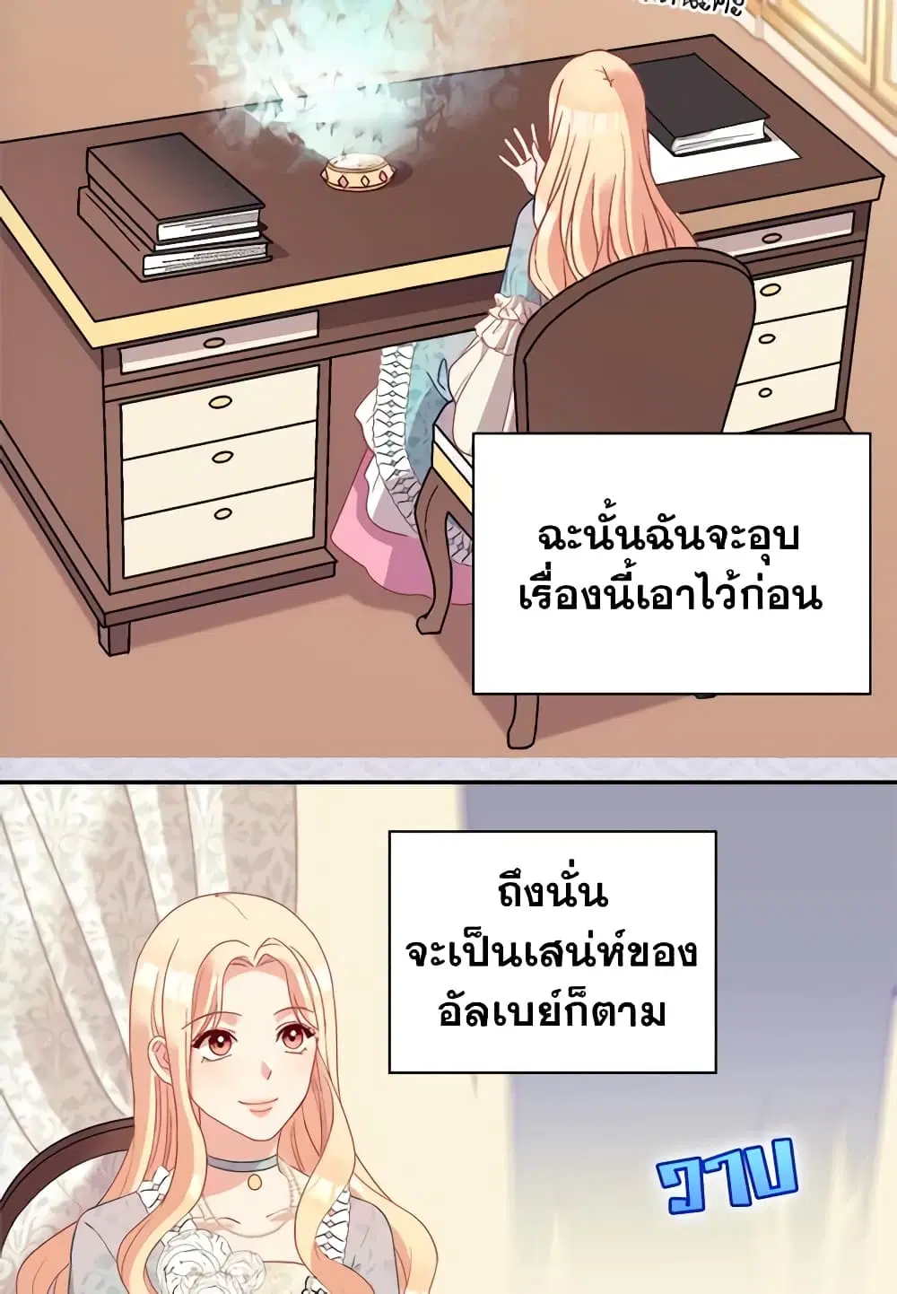 What It Takes to be a Villainess ตอนที่ 115 หน้า 11