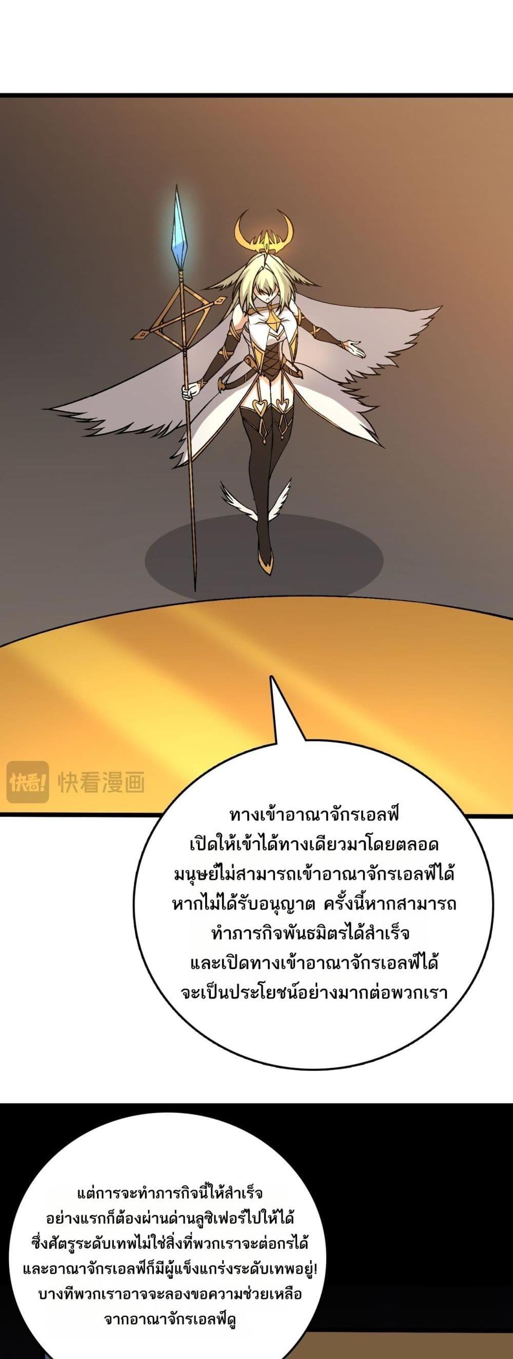 Starting as the Black Dragon BOSS เริ่มต้นในฐานะ บอสมังกรดำเวลตัน ตอนที่ 51 หน้า 11