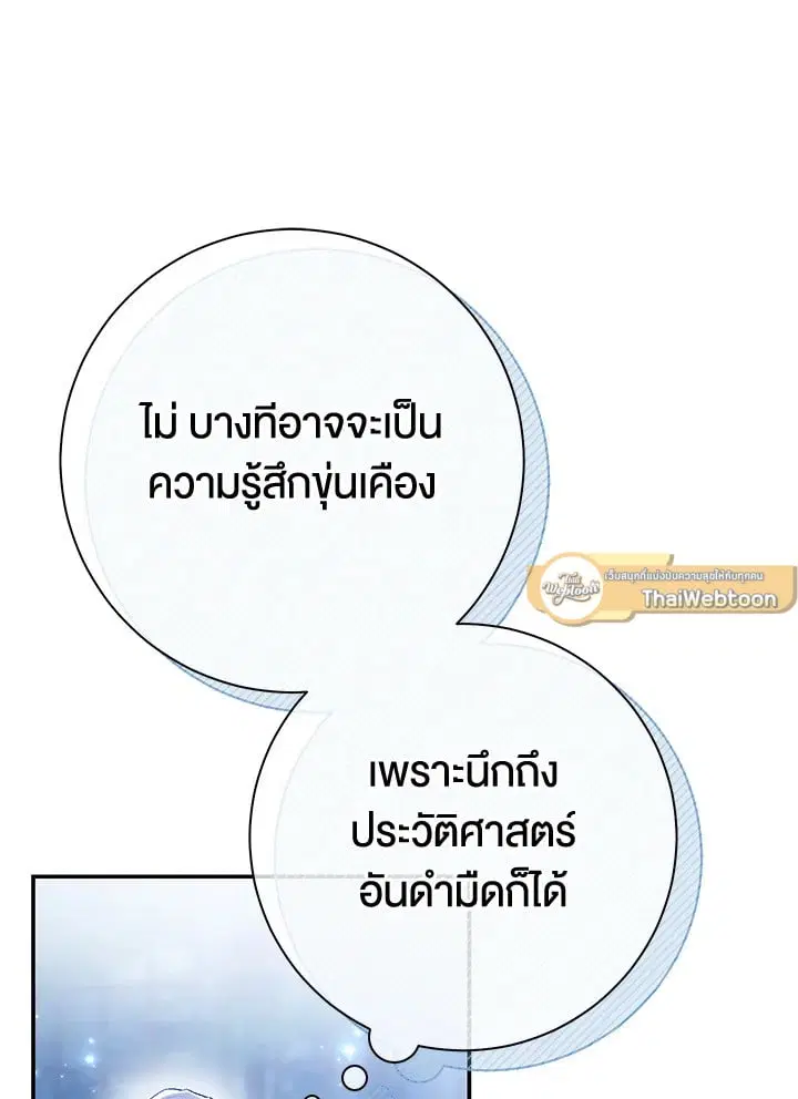 The Villain’s Match Is Too Perfect – คู่ดูตัวของนางร้ายเพอร์เฟกต์เกินไป ตอนที่ 72 หน้า 12