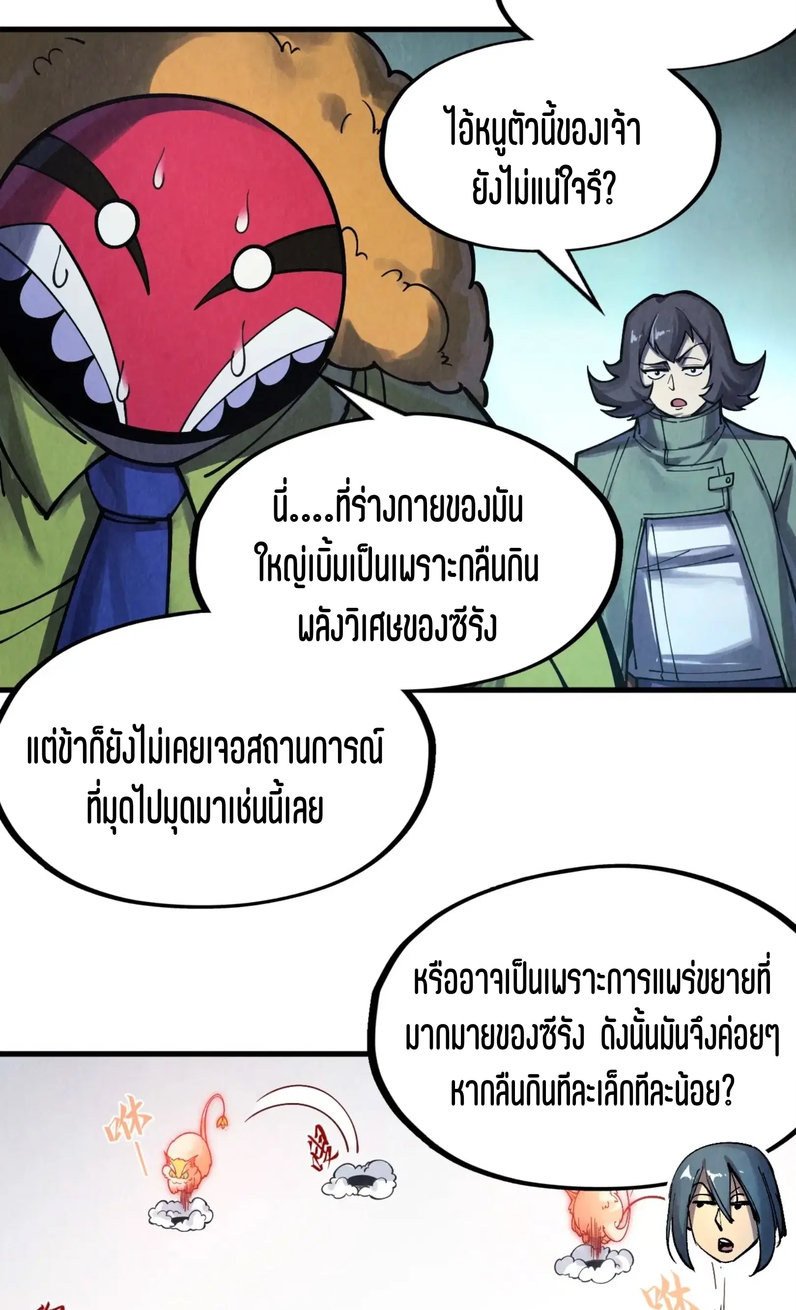 The Eternal Supreme ตอนที่ 269 หน้า 20