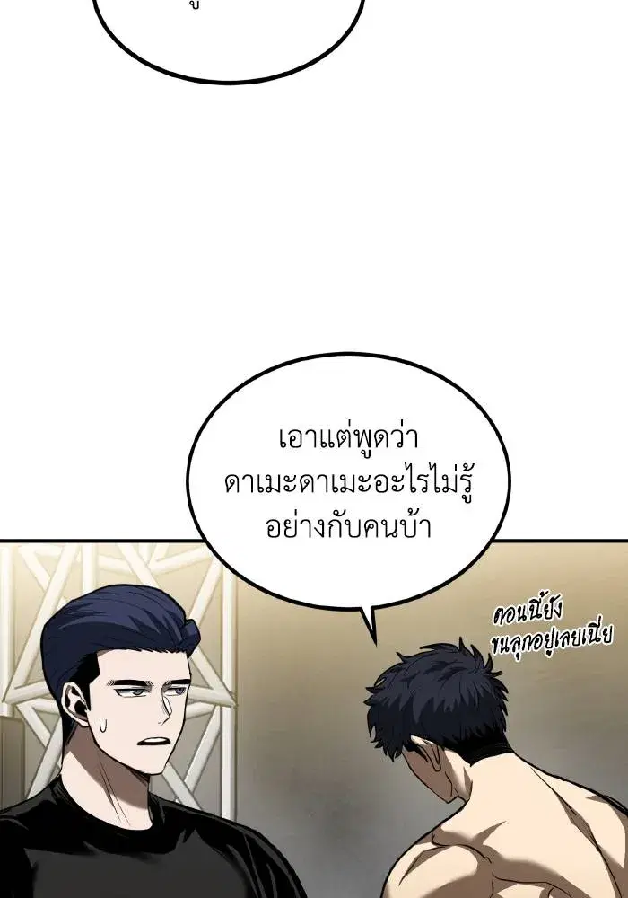 King of the Octagon ตอนที่ 32 หน้า 25