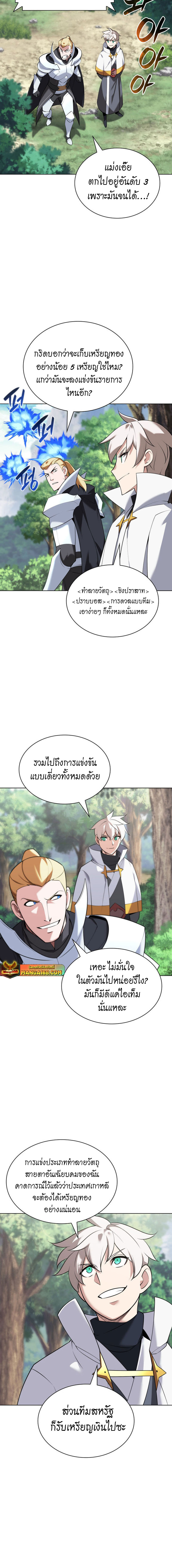 Overgeared จ้าวแห่งยุทธภัณฑ์ ตอนที่ 209 หน้า 4