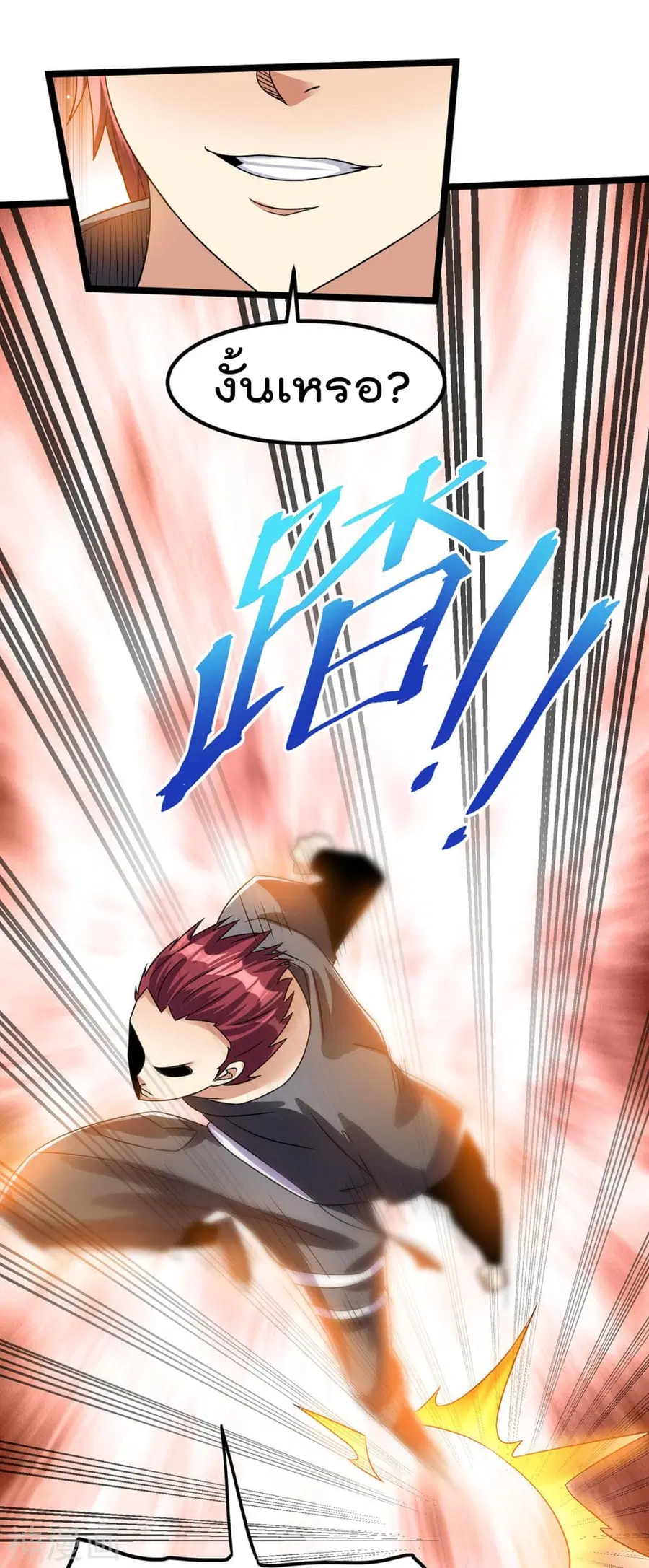 Immortal King of City ตอนที่ 142 หน้า 20