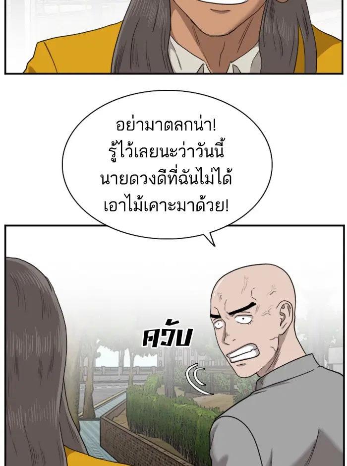 Bad Guy ตอนที่ 27 หน้า 13