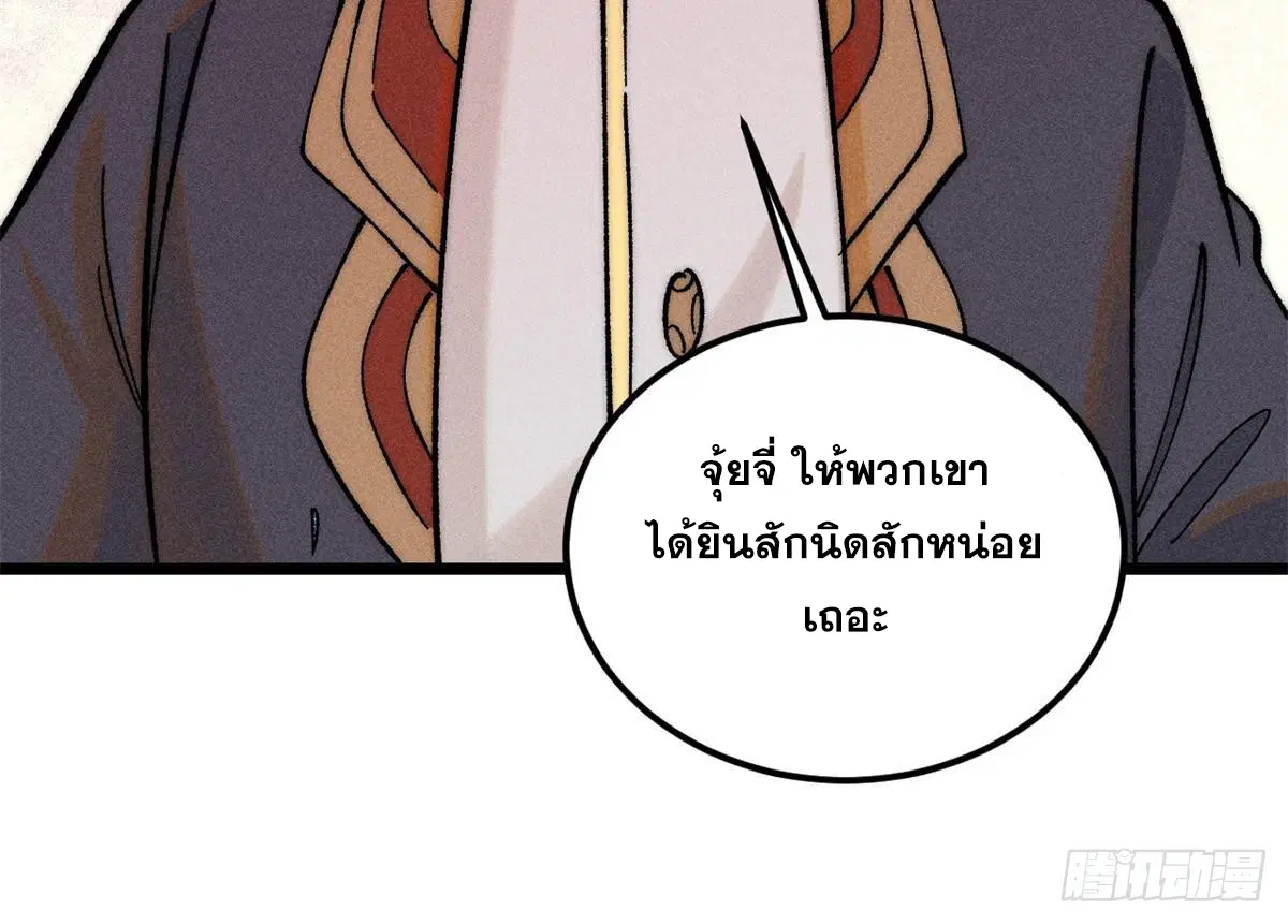 All Hail the Sect Leader ตอนที่ 239 หน้า 27