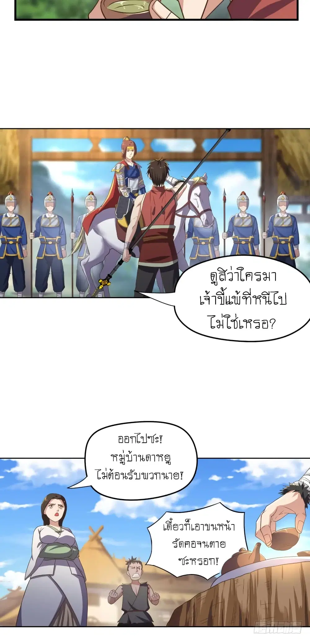 Player Reborn ตอนที่ 91 หน้า 8