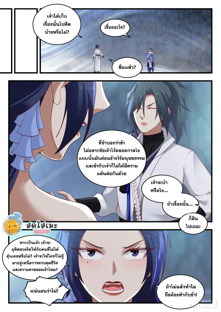 Martial Peak ตอนที่ 1726 หน้า 7