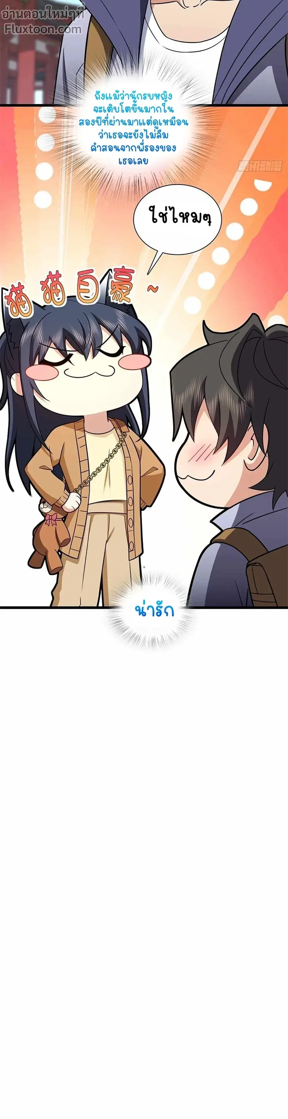 My Wife Is From a Thousand Years Ago ตอนที่ 282 หน้า 12