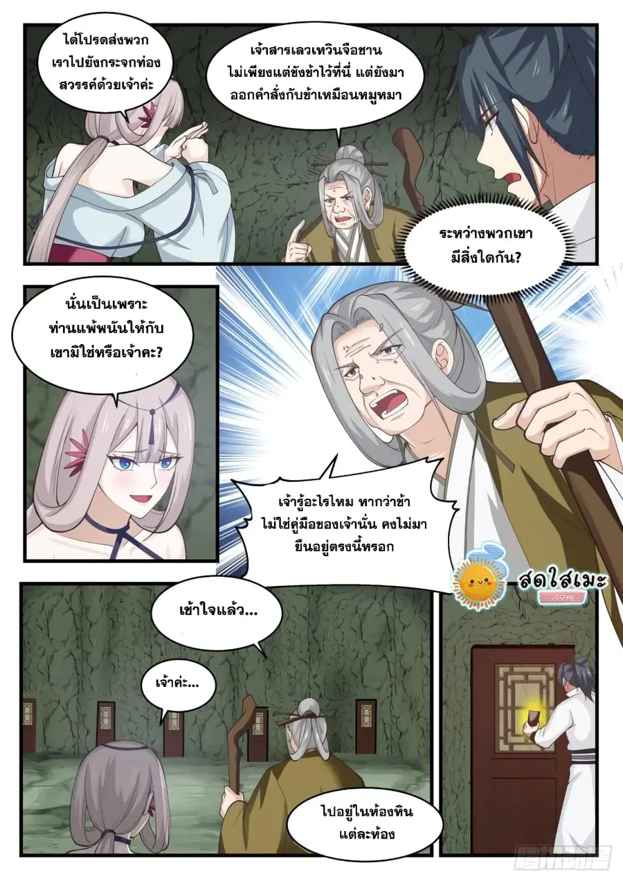 Martial Peak ตอนที่ 1764 หน้า 11