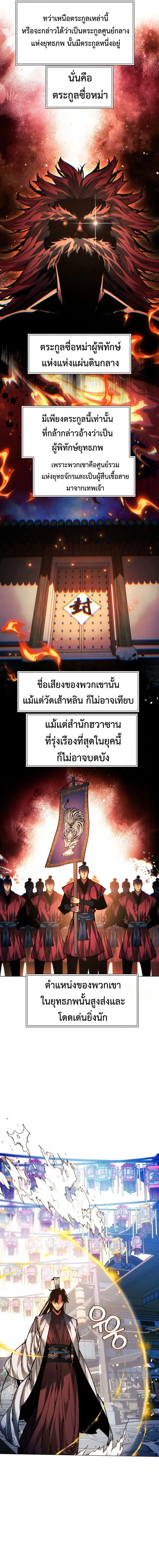 A Modern Man Who Got Transmigrated Into the Murim World ตอนที่ 108 หน้า 4