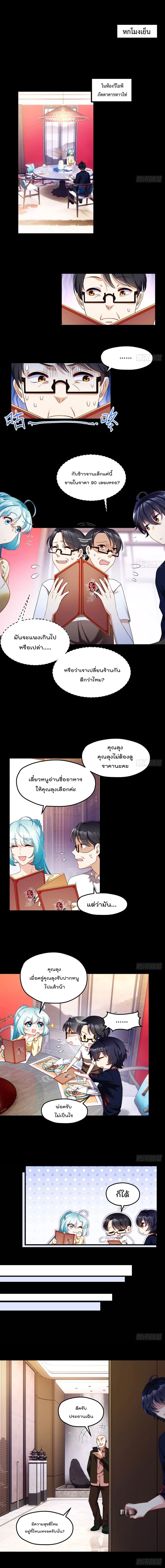 The Immortal Emperor Luo Wuji Has Returned ตอนที่ 53 หน้า 2