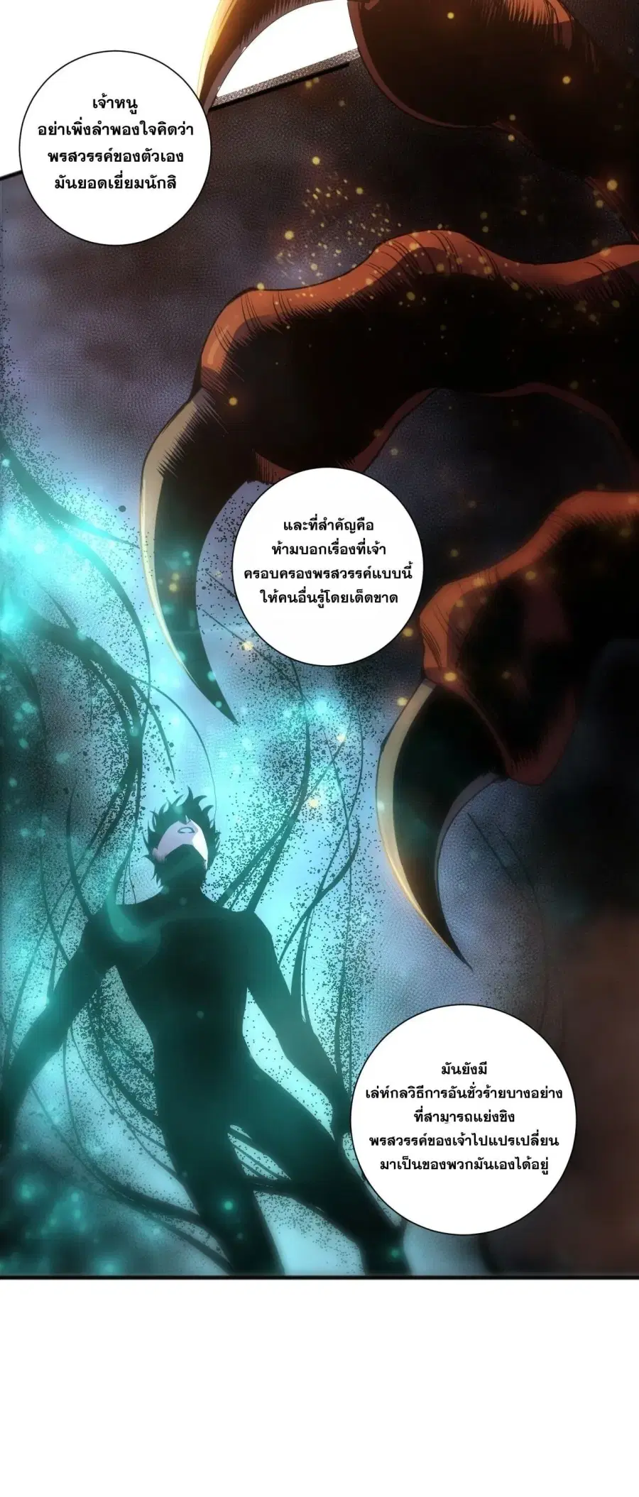 Necromancer King of The Scourge ตอนที่ 283 หน้า 5