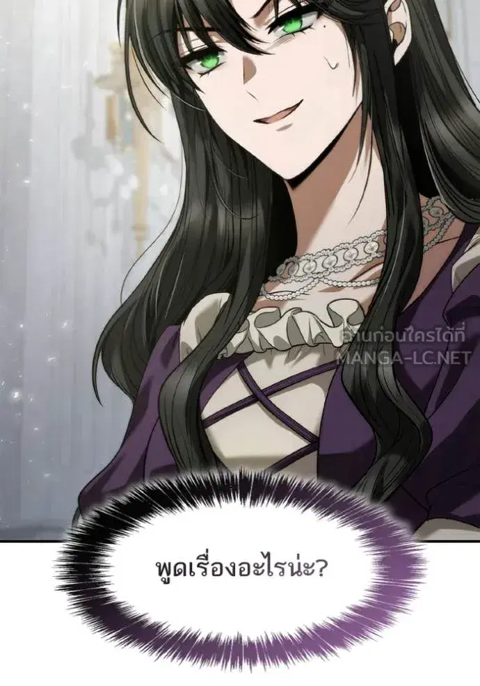 I Am the Queen in This Life ตอนที่ 171 หน้า 5