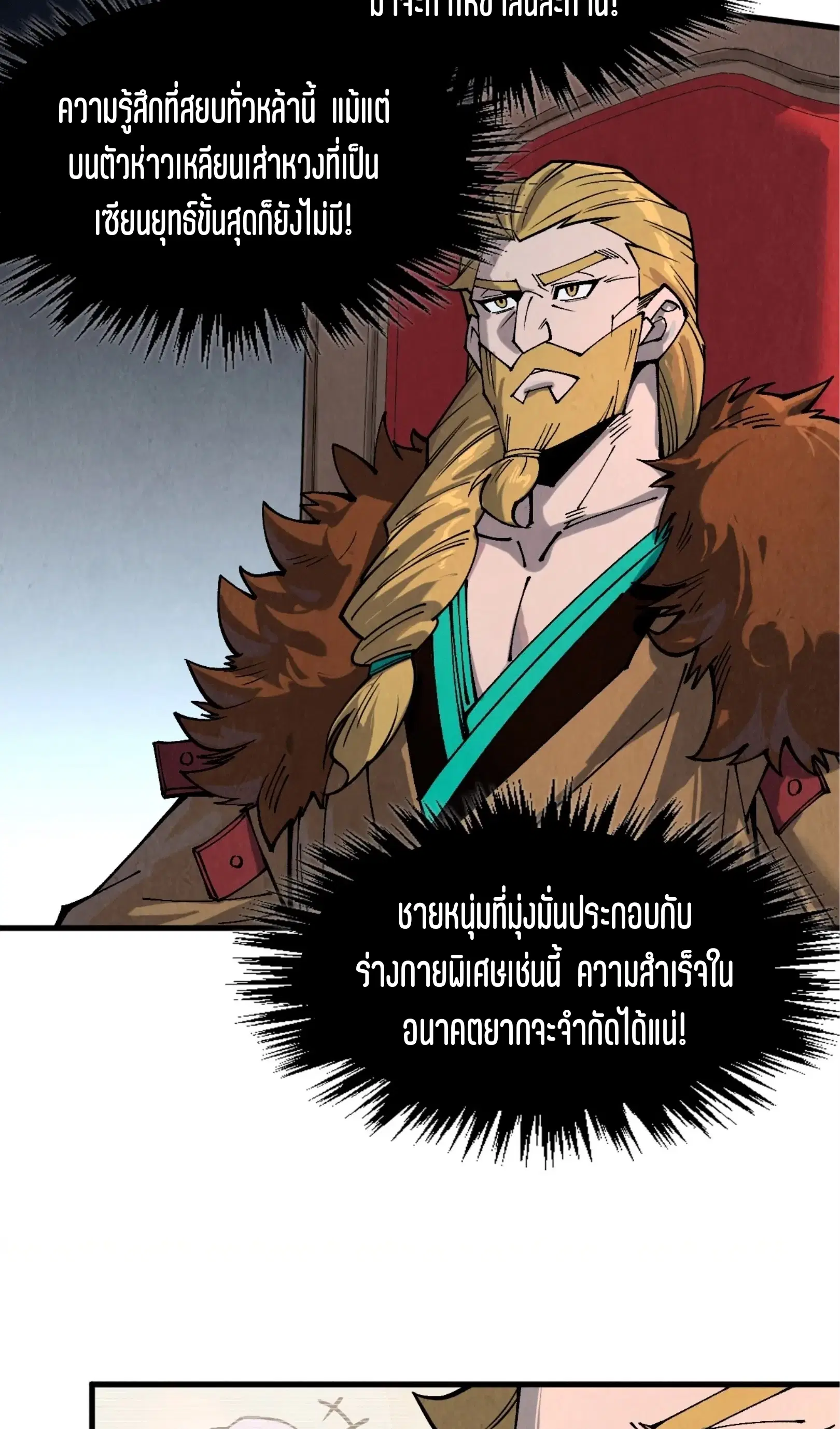 The Eternal Supreme ตอนที่ 300 หน้า 37