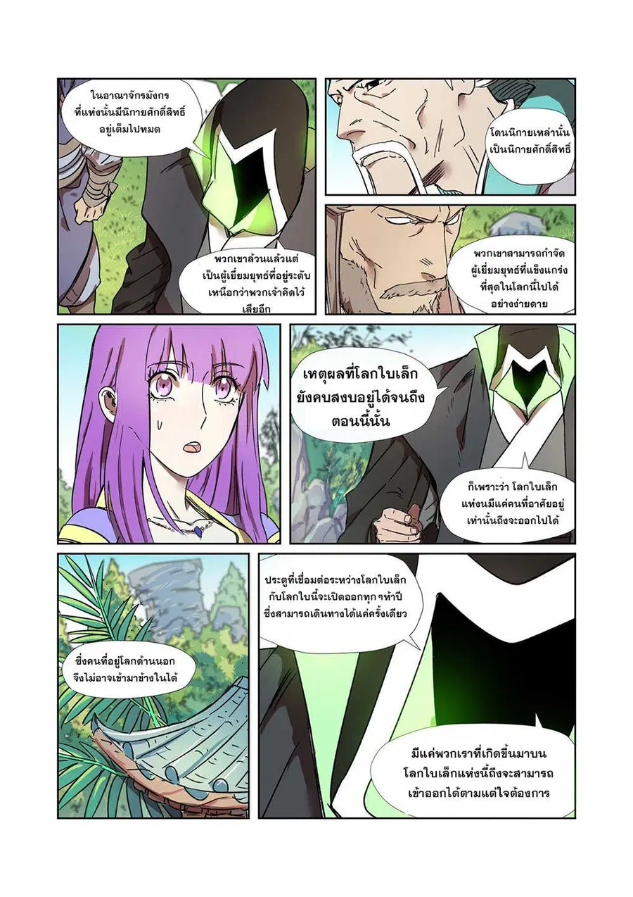 Tales of Demons and Gods ตอนที่ 287 หน้า 12