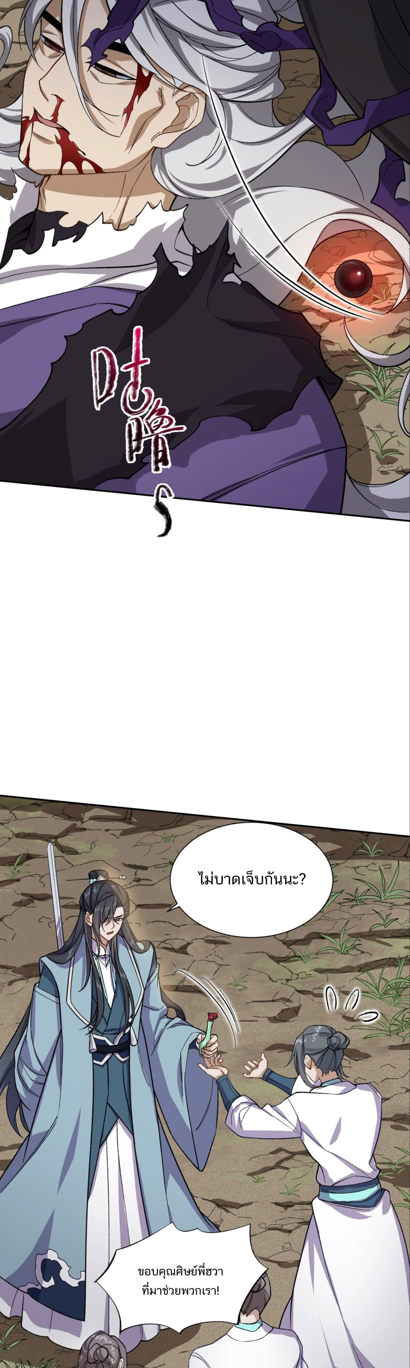 I Work Nine to Five in the Immortal Cultivation World – ข้าอยู่ 9 โมงเช้าถึง 5 โมงเย็น ในโลกของผู้ฝึกเซียน ตอนที่ 1 หน้า 8