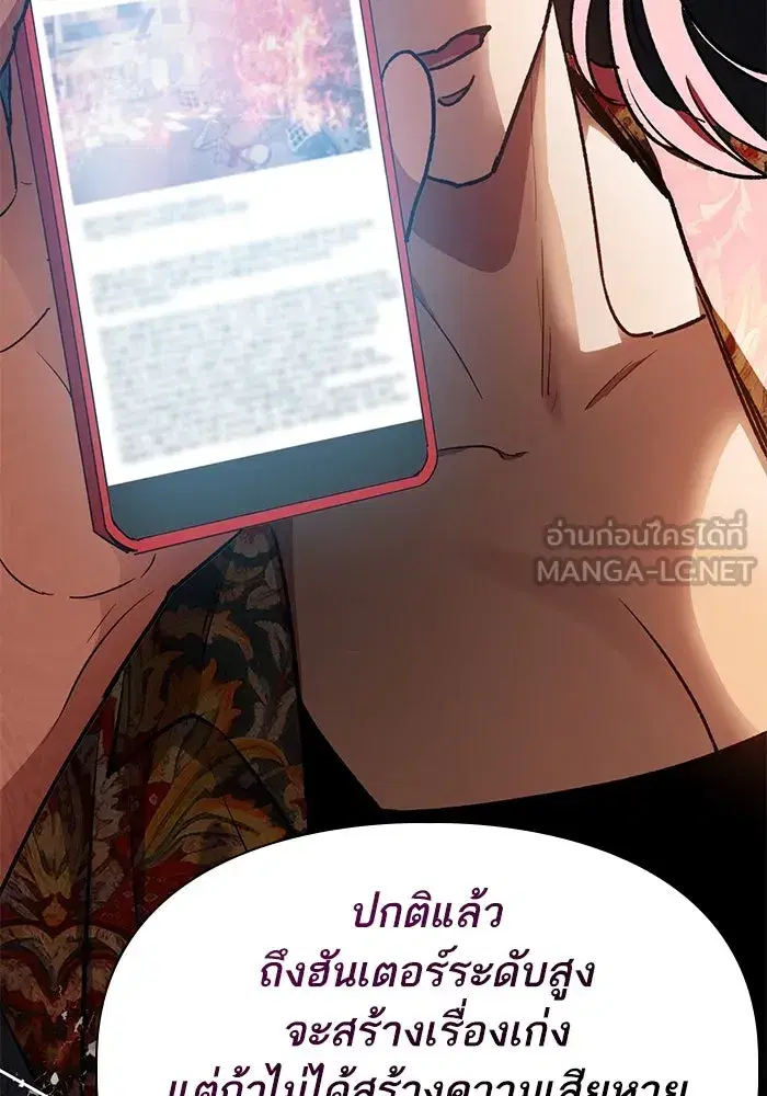 The S-Classes That I Raised (My S-Class Hunters) ตอนที่ 109 หน้า 78