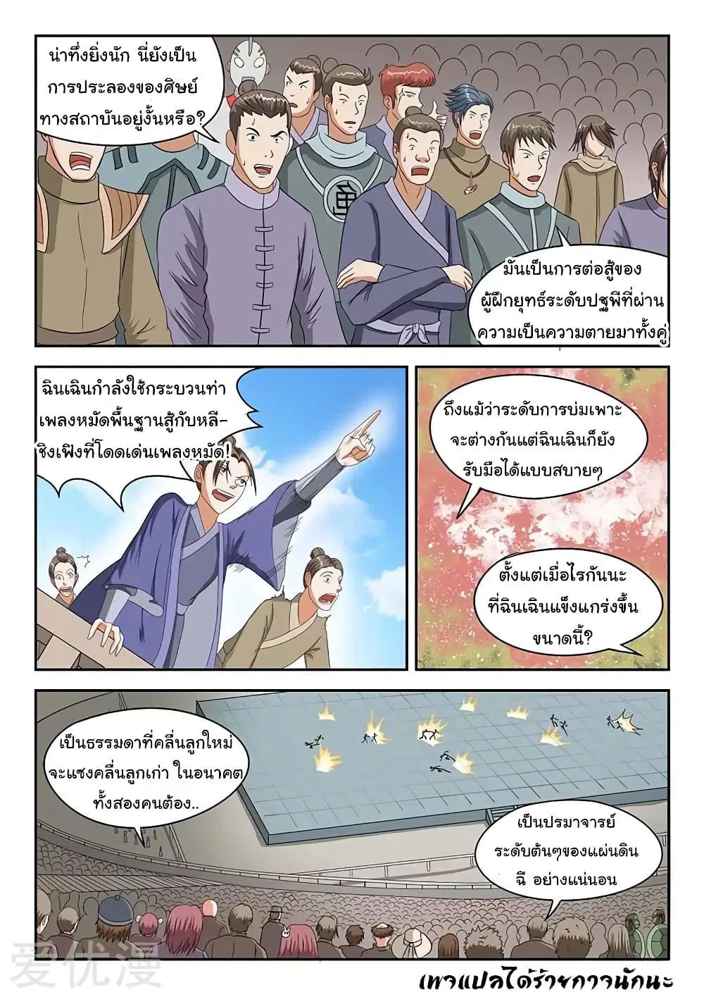Martial Master ตอนที่ 127 หน้า 9