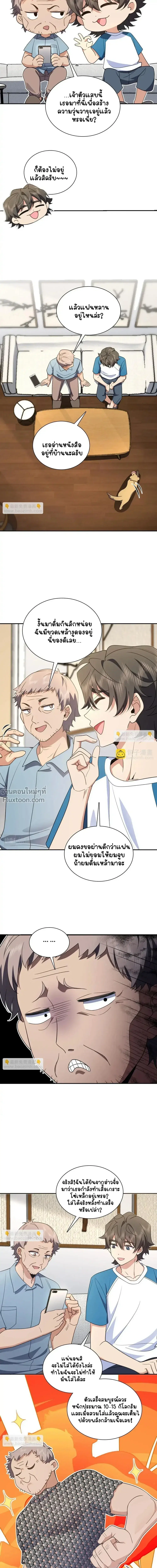 My Wife Is From a Thousand Years Ago ตอนที่ 132 หน้า 8