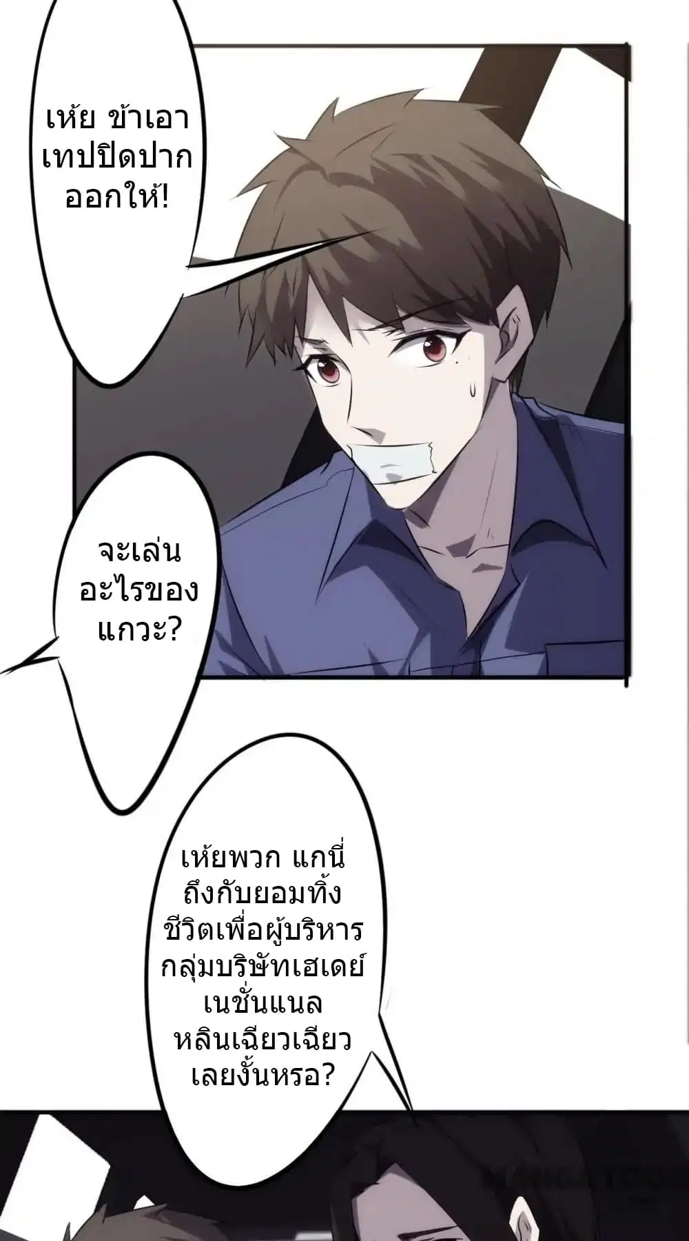 Strongest Worker ตอนที่ 29 หน้า 19