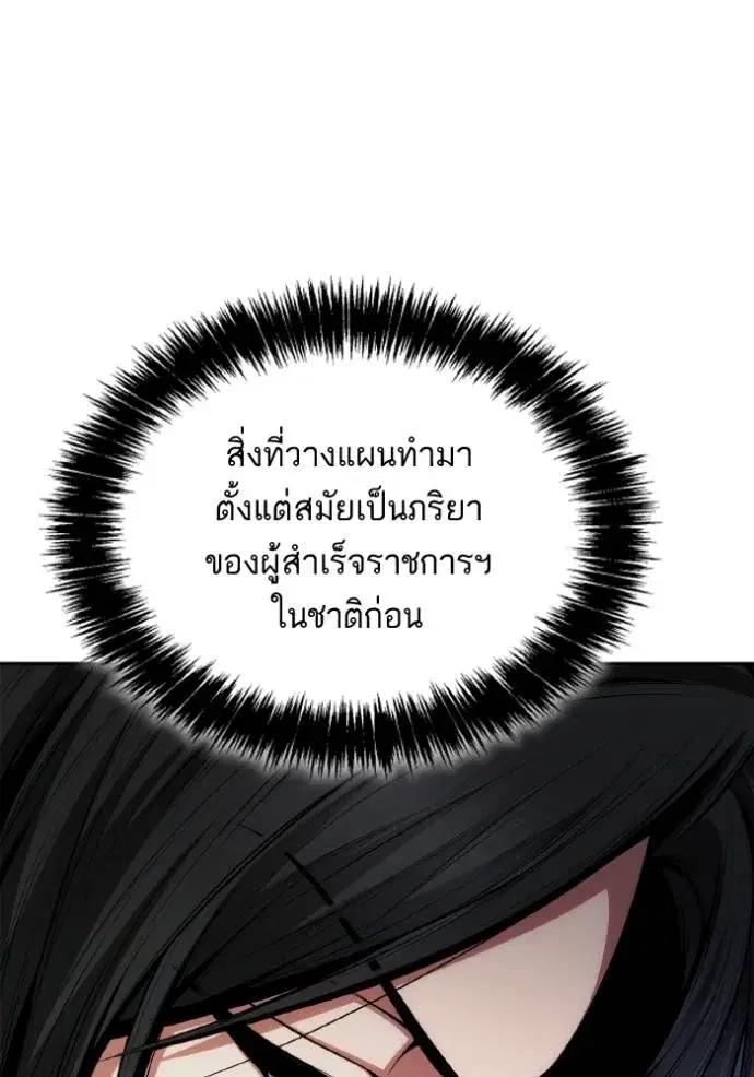 I Am the Queen in This Life ตอนที่ 123 หน้า 46