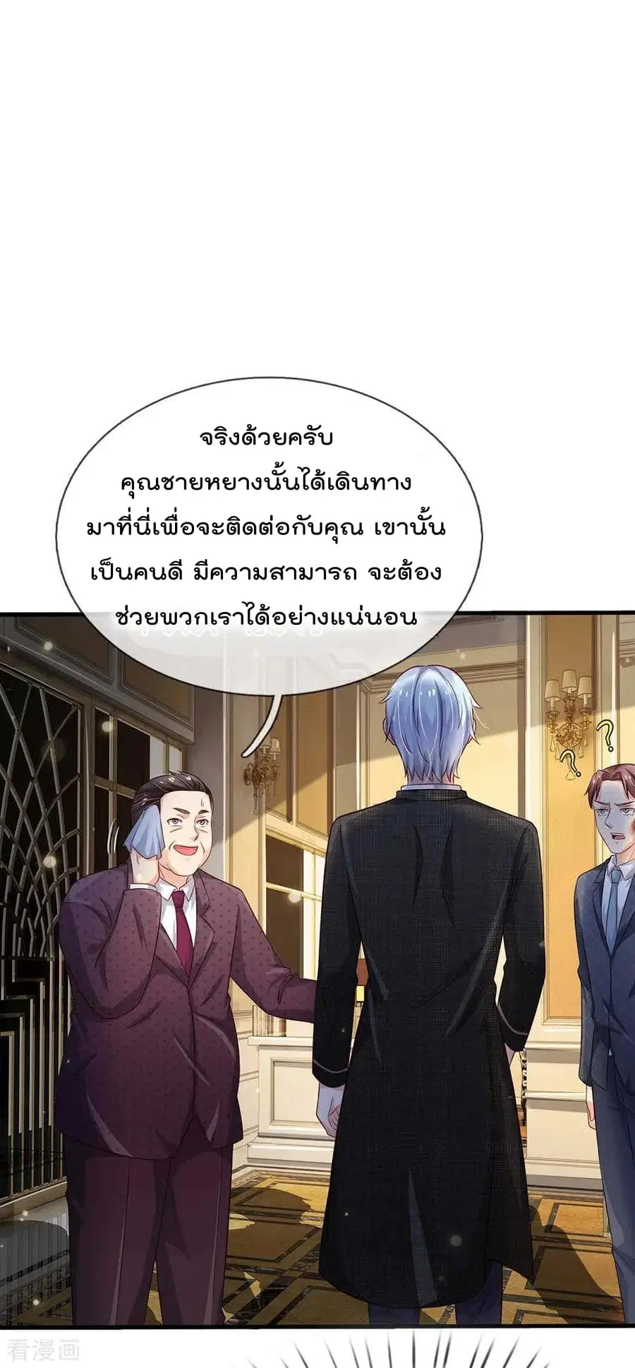 I’m the Great Immortal ตอนที่ 126 หน้า 16